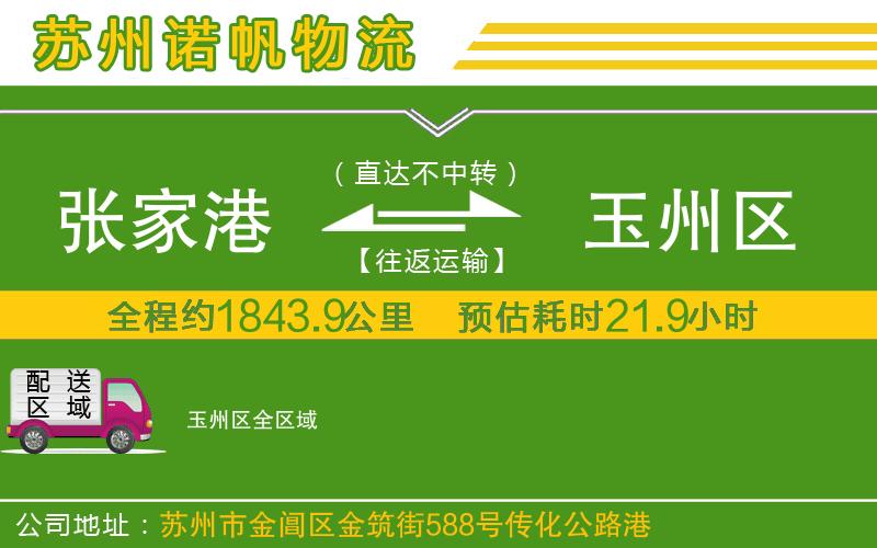張家港到玉州區(qū)物流公司