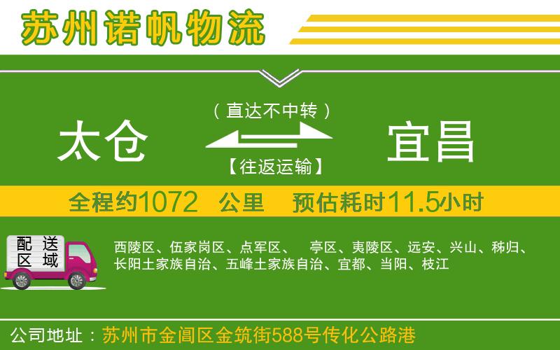 太倉到宜昌物流公司