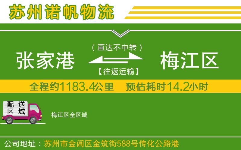張家港到梅江區(qū)物流公司