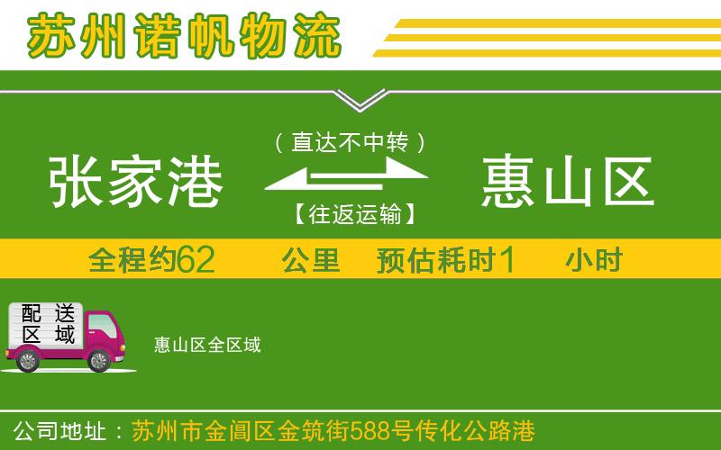 張家港到惠山區(qū)物流公司