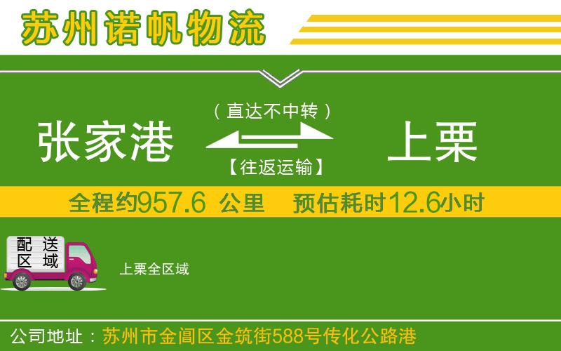 張家港到上栗物流公司