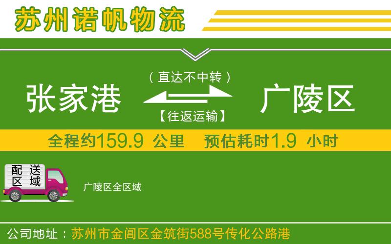 張家港到廣陵區(qū)物流公司