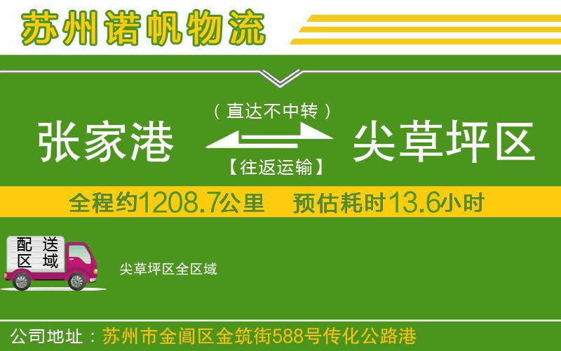 張家港到尖草坪區(qū)物流公司