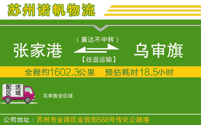 張家港到烏審旗物流公司