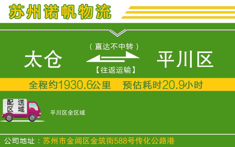 太倉(cāng)到平川區(qū)物流公司