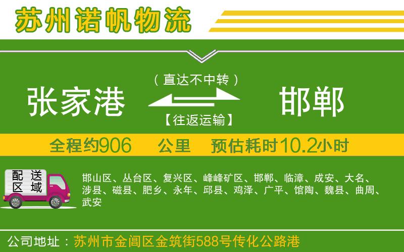 張家港到邯鄲物流公司