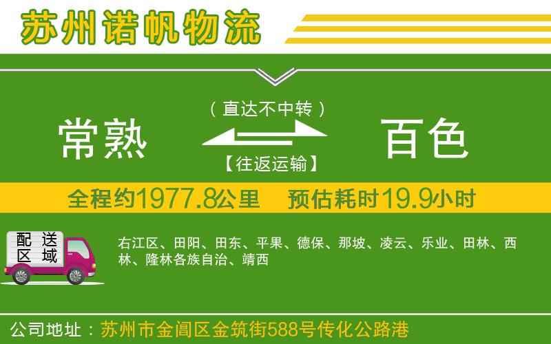 常熟到百色物流公司
