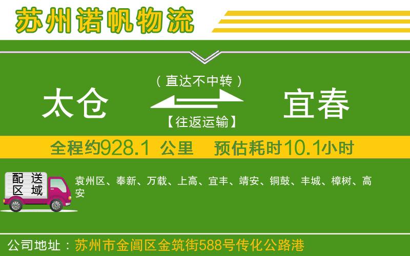 太倉到宜春物流公司