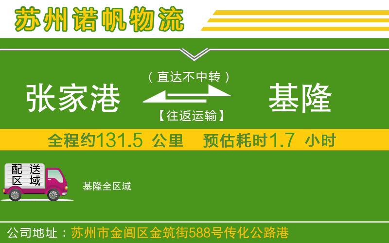 張家港到基隆物流公司