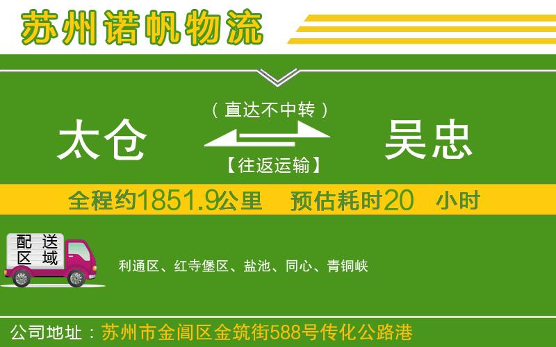 太倉(cāng)到吳忠物流公司