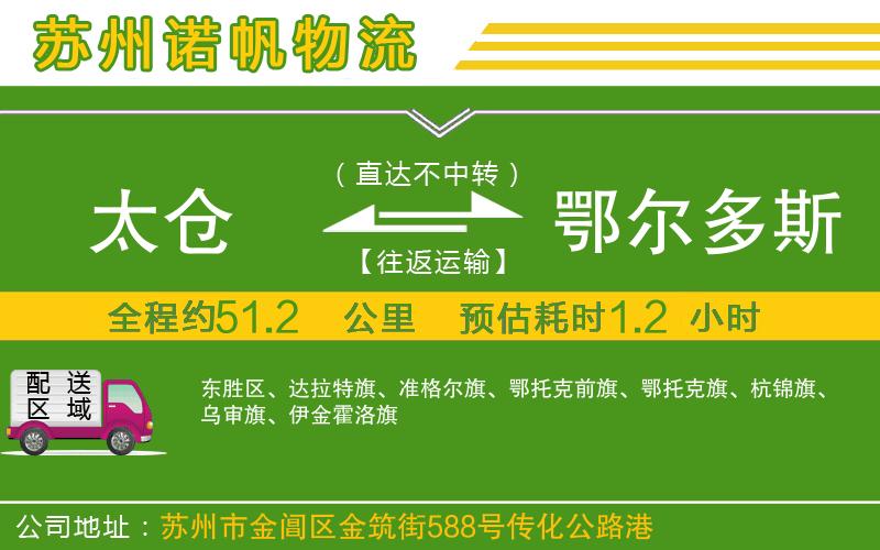 太倉到鄂爾多斯物流公司