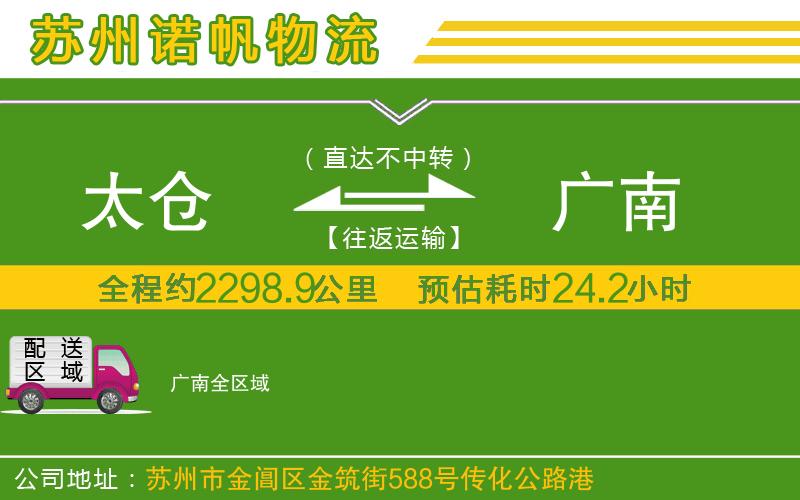 太倉到廣南物流公司