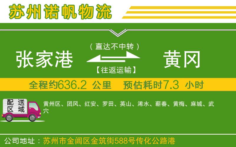 張家港到黃岡物流公司
