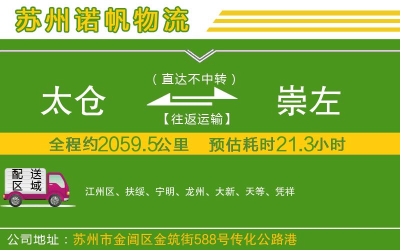 太倉到崇左物流公司