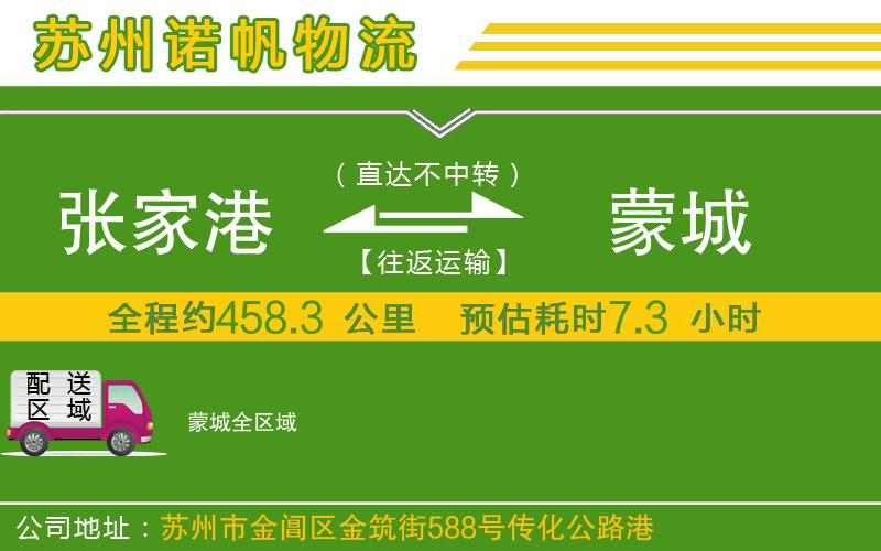 張家港到蒙城物流公司