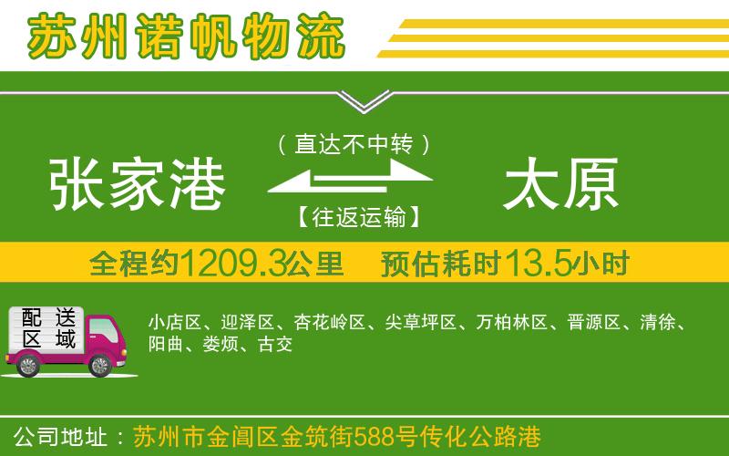 張家港到太原物流公司