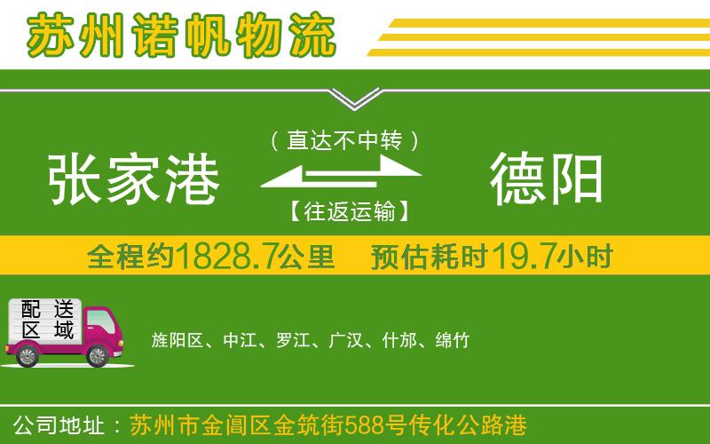 張家港到德陽物流公司