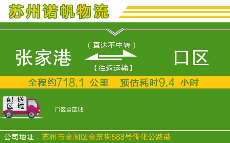張家港到硚口區(qū)物流公司