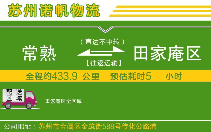 常熟到田家庵區(qū)物流公司