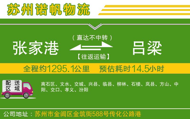 張家港到呂梁物流公司