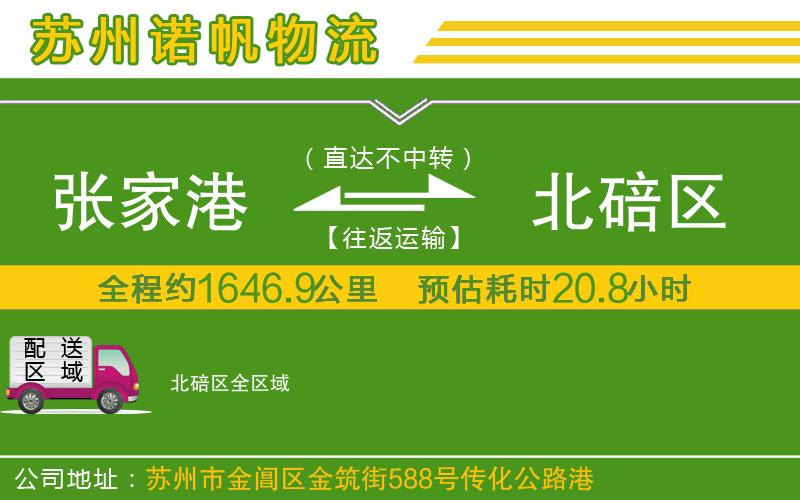 張家港到北碚區(qū)物流公司