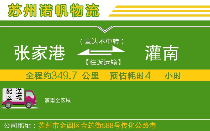 張家港到灌南物流公司
