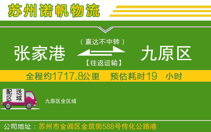 張家港到九原區(qū)物流公司