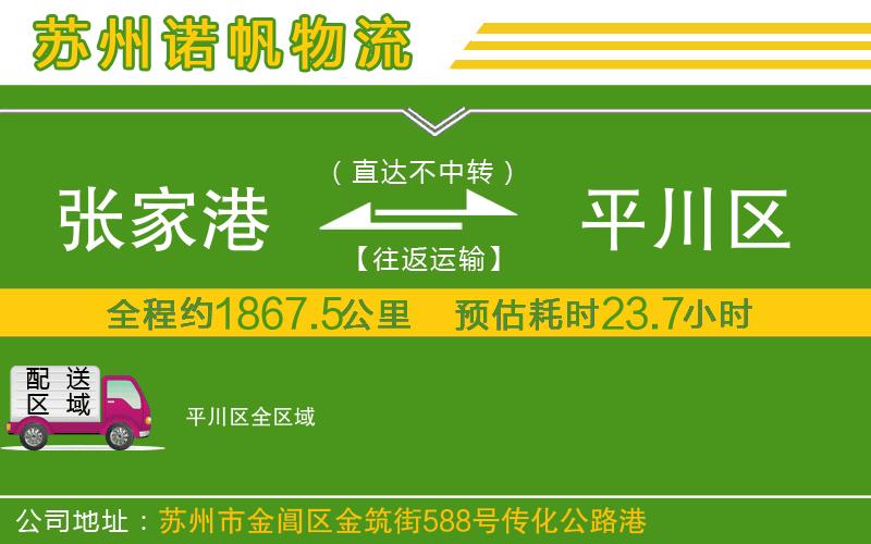 張家港到平川區(qū)物流公司