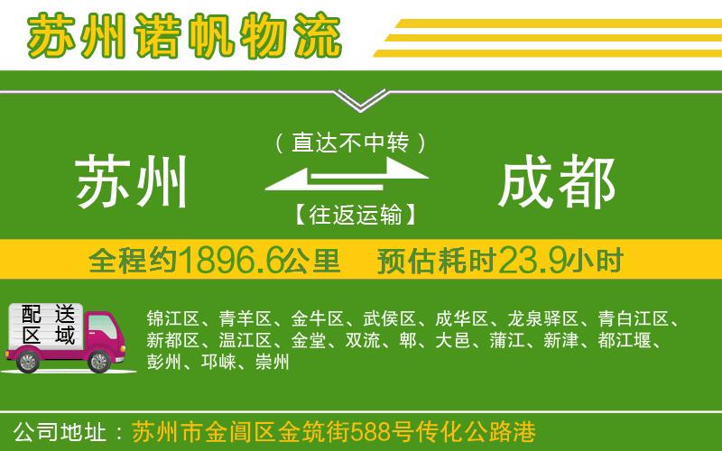 蘇州到成都物流公司
