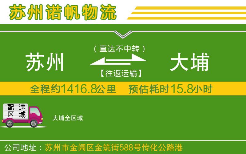 蘇州到大埔物流