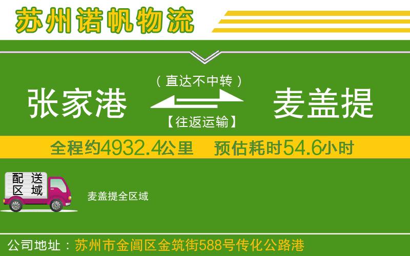 張家港到麥蓋提物流公司