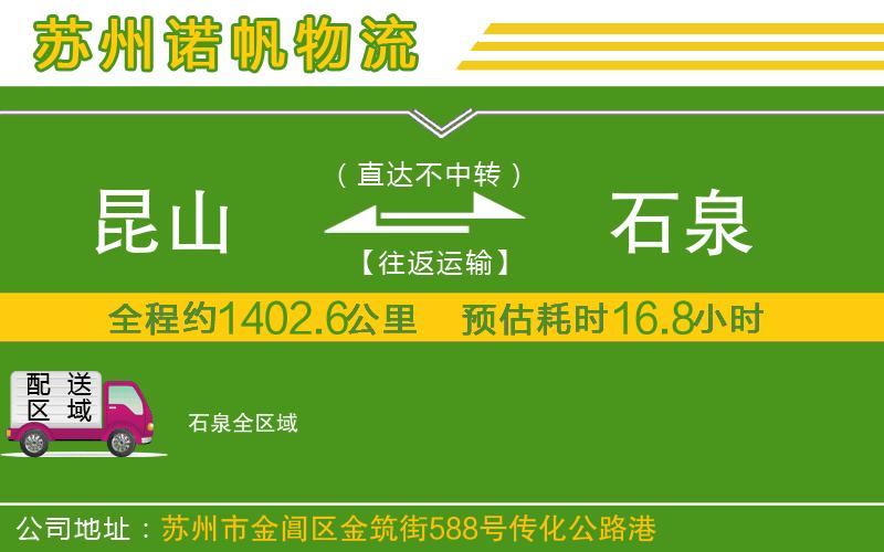 昆山到石泉物流公司