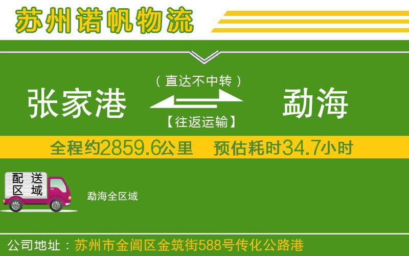 張家港到勐海物流公司