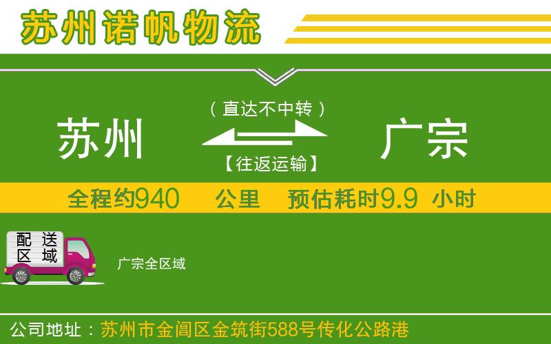 蘇州到廣宗物流公司