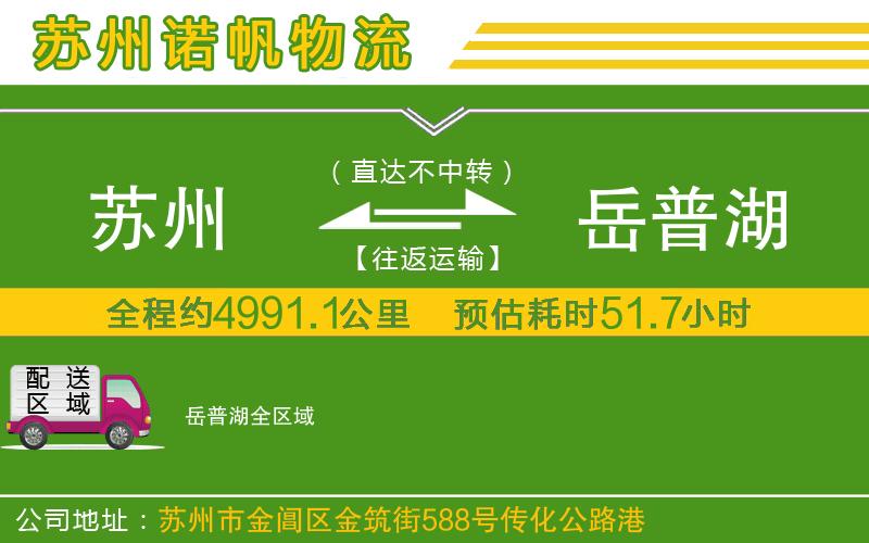蘇州到岳普湖物流