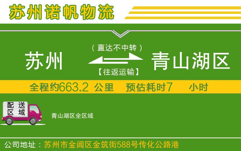 蘇州到青山湖區(qū)物流專線