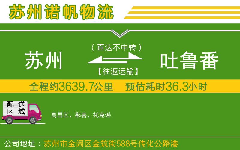 蘇州到吐魯番物流