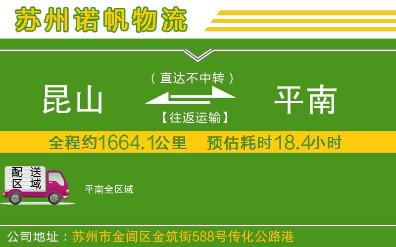 昆山到平南物流公司