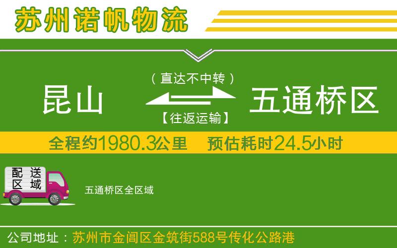 昆山到五通橋區(qū)物流公司