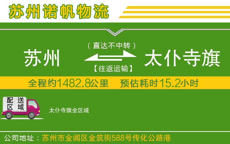 蘇州到太仆寺旗貨運公司