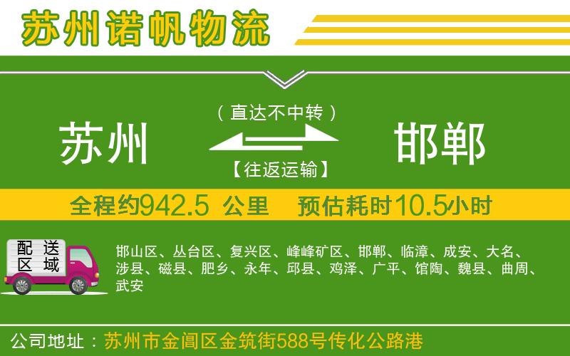 蘇州到邯鄲貨運(yùn)專線