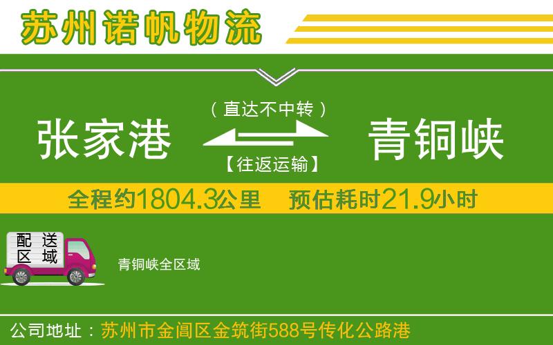 張家港到青銅峽物流公司