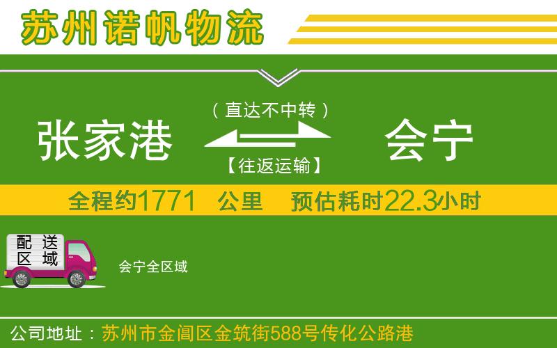 張家港到會寧物流公司