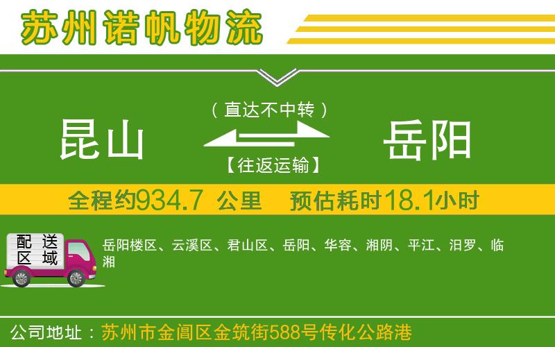 昆山到岳陽物流公司