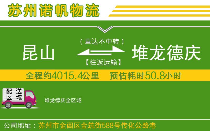 昆山到堆龍德慶物流公司
