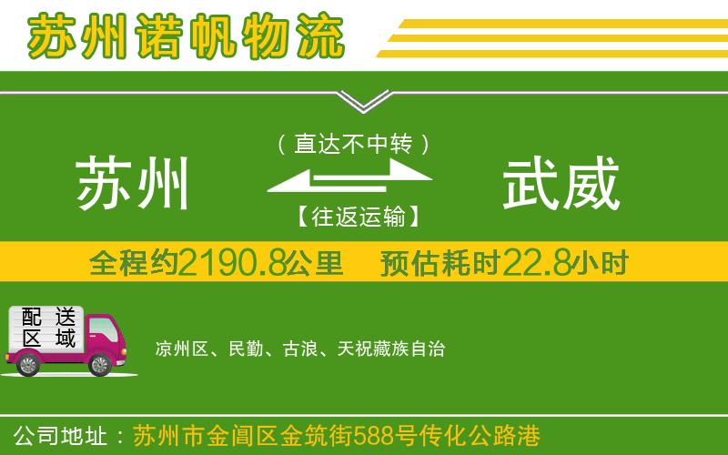 蘇州到武威物流