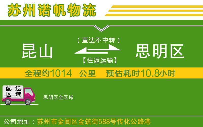 昆山到思明區(qū)物流公司