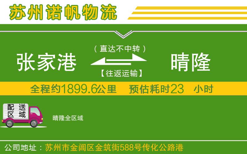 張家港到晴隆物流公司