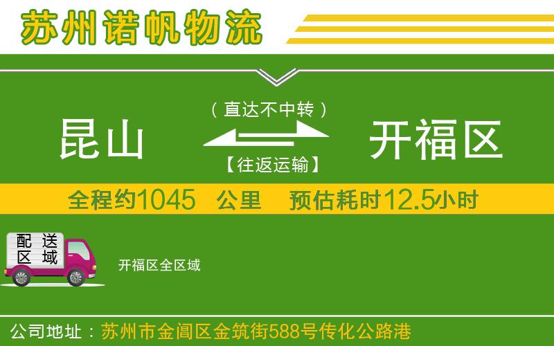 昆山到開福區(qū)物流公司