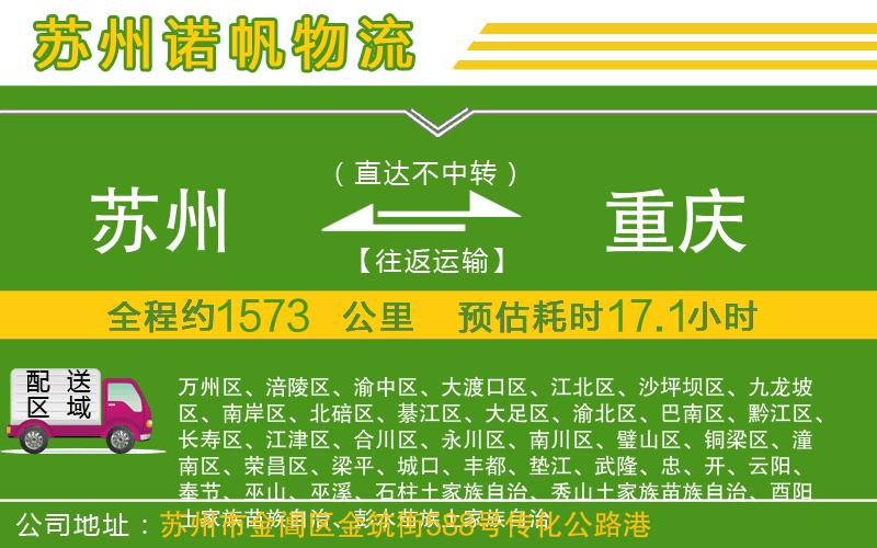 蘇州到重慶貨運